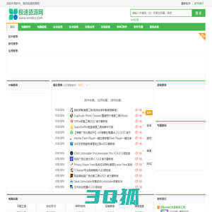 极速资源网-为用户提供安全可靠的电脑软件和安卓软件下载