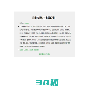 云南快消科技有限公司