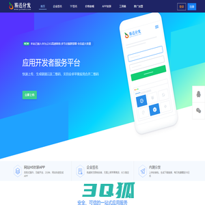 易迅分发_应用内测托管平台|iOS应用Beta测试分发|Android应用内测分发