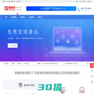 客满多数字超市-广东客满多网络科技有限公司一站式企业服务平台