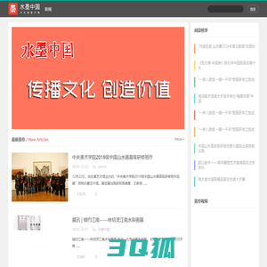 水墨网 -  中国传统文化艺术门户