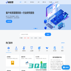 鲸选型 - 中立客观的企业软件采购和选型推荐平台