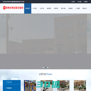 郑州市利民健身器材销售有限公司