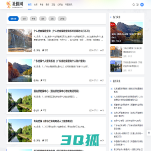 社保网 - 社会保险查询