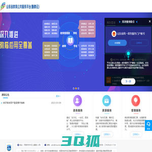 山东省教育公共服务平台