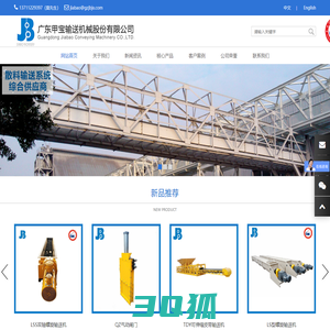 广东甲宝输送机械股份有限公司/广东无轴螺旋/广东皮带机/广东提升机