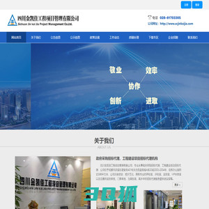 四川省金凯佳工程项目管理有限公司