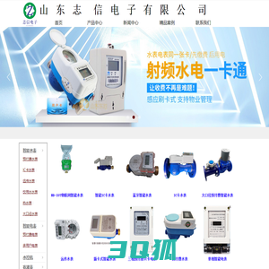 智能水表,IC卡水表,预付费水表-山东志信电子有限公司