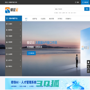 极证云-API数据接口集市,聚合接口服务平台