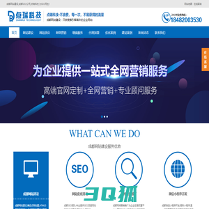 成都网站建设_成都网站优化_成都网络推广_成都seo「点瑞网络科技」