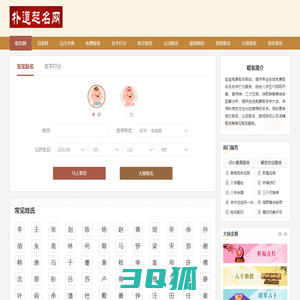 宝宝起名网_公司起名_取名字大全免费查询_名字打分免费测试最准_起名网