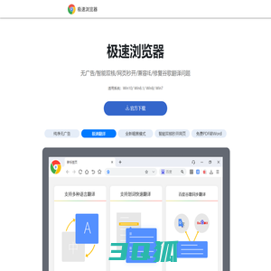 极速浏览器之家 - 体验极致快速的网页浏览