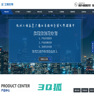 杭州工信光电子有限公司