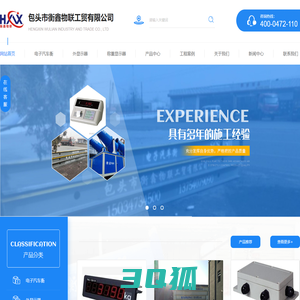内蒙古称重设备系统_汽车衡厂家_包头传感器批发_称重设备销售-包头衡鑫物联工贸有限公司