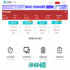 中华会计网-中华会计考试网