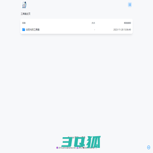 会发光的工具箱