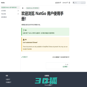 欢迎浏览 NatGo 用户使用手册！ | NatGo使用手册