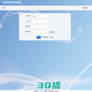 市中教育非学历报名系统