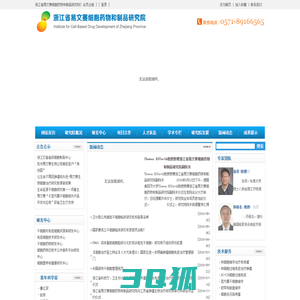 浙江省易文赛细胞药物和制品研究院