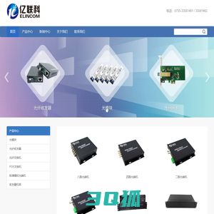 深圳市亿联科通信技术有限公司