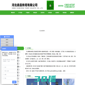通信塔|微波塔|广播电视塔|工艺装饰塔-河北鼎昌铁塔有限公司