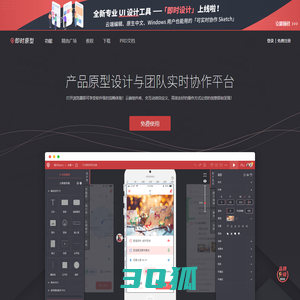 即时原型-产品原型设计工具与团队实时协作平台