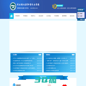 河北同仁医学中等专业学校