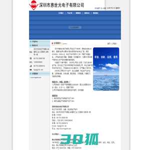 深圳市惠世光电子有限公司