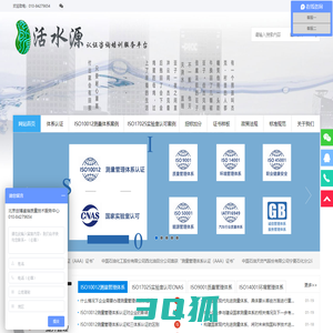 活水源认证咨询培训服务平台_测量管理体系认证_实验室认可_体系认证