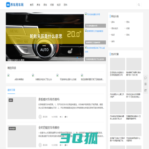 养车用车网 - 分享用车知识,解决养车问题