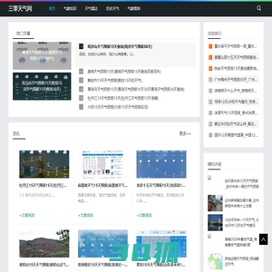 天气预报|天气|每天为您带来最新天气资讯_三零天气网