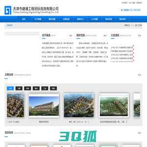 天津市建通工程招标咨询有限公司
