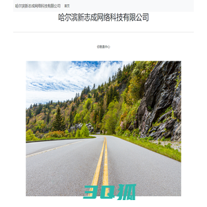 哈尔滨新志成网络科技有限公司