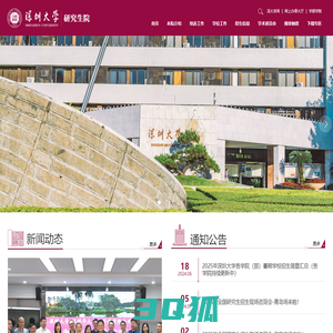 深圳大学研究生院