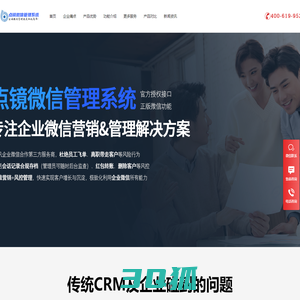 点镜scrm_企业微信营销管理scrm系统_企微聊天记录会话内容合规存档软件-十力天成网络科技