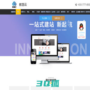 教慧云-纯中文建站平台|直播系统|手机微信网站|自助小程序公众号开发|微传单制作