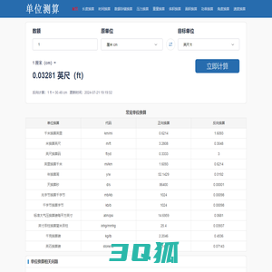 单位换算-在线单位换算工具-各种单位在线换算合集