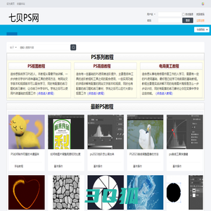 七贝PS网-PS教程|PS抠图教程|PS笔刷下载|PS素材|PS自学教程|在线PS|PS下载|PS论坛|PS素材下载|免扣素材下载