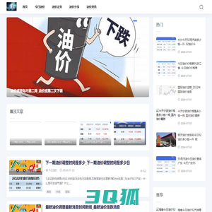 问天油价网-最新国内油价走势-了解油价变化趋势