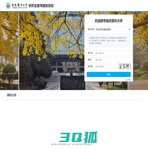 研究生报考服务系统