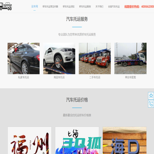 运车网-专业的汽车托运报价平台