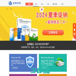 [官方]智慧清理(WiseCleaner)中文站 - Windows系统清理优化工具