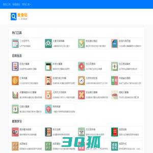 查查哒 - 实用在线工具查询网站