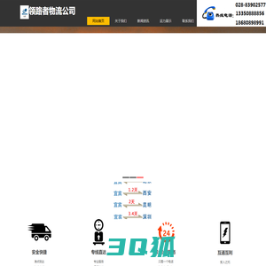 宜宾物流公司-成都到宜宾物流-领路者物流公司