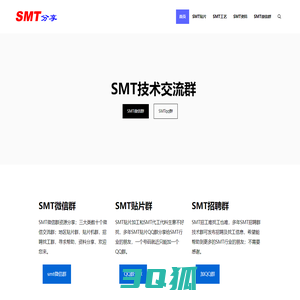 SMT贴片加工微信群,SMT供求信息分享 - SMT