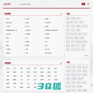 诗词大全 - 成语大全 - 背诗词网(聚流网络)