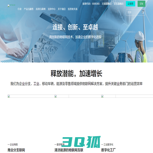 映翰通网络-驱动企业的数字化进程