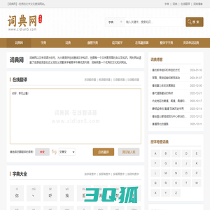 词典网-优秀的文化查询网站