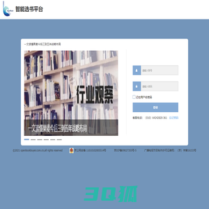 智能选书云平台-登录