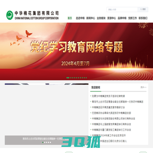 中华棉花集团有限公司